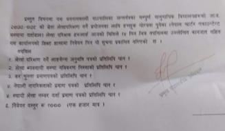 सामुदायिक बिद्यालयहरुकाे लेखा परीक्षण सम्बन्धी सुचना 