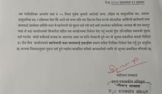 जलस्रोत समितिको हकदावी सम्बन्धी ३५ दिने सूचना । (वडा नं. ५)