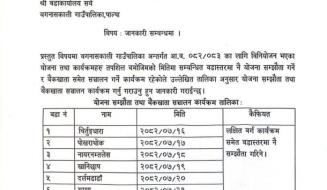 वडा स्तरमा योजना तथा कार्यक्रम सम्झौंता र बैकं खाता सञ्चालन गर्ने सम्बन्धी संशोधित तालिका सूचना ।