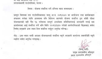 योजना संझौता गर्ने अन्तिम म्याद सम्बन्धी सूचना
