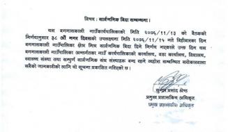 मगर दिवस फागुन १५ गते स्थानीय बिदा